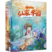 醉染图书迷你世界.仙家学园(1-4)9787514519518
