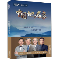 醉染图书中国地名大会9787101146783