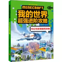 醉染图书科幻与影视建筑攻略9787545571653