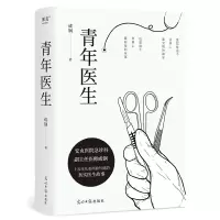 醉染图书青年医生9787519465810