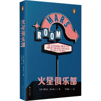 醉染图书火星俱乐部9787532178995