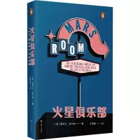 醉染图书火星俱乐部9787532178995