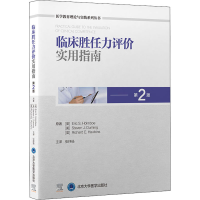 醉染图书临床胜任力评价实用指南 第2版9787565924187