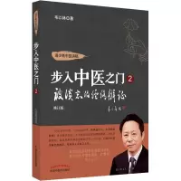 醉染图书被淡忘的经络辨 修订版9787513260107