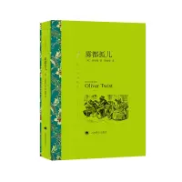 醉染图书雾都孤儿9787532751297