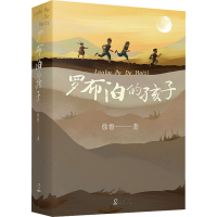 醉染图书罗布泊的孩子9787511058195