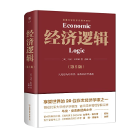 醉染图书经济逻辑(第5版)9787505751330