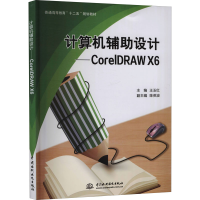 醉染图书计算机辅设计——CorelDRAW X69787517007