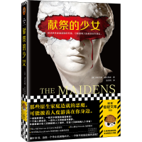 醉染图书献祭的少女9787555913696