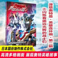 醉染图书闪烁着遥远光辉的战士们9787305255694