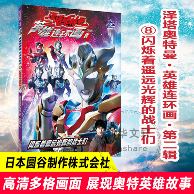 醉染图书闪烁着遥远光辉的战士们9787305255694