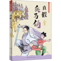 醉染图书真兵马俑9787501618590