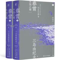 醉染图书春雪(全2册)9787205100650