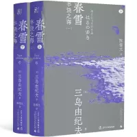 醉染图书春雪(全2册)9787205100650