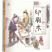 醉染图书四大发明(全4册)9787539889405