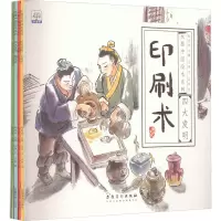醉染图书四大发明(全4册)9787539889405