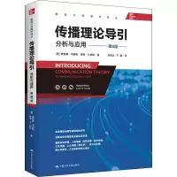 醉染图书传播理论导引 分析与应用 第6版9787300302904