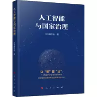 醉染图书人工智能与治理9787010227481