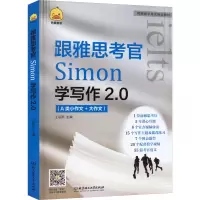 醉染图书跟雅思考官Simon学写作 2.09787576310924