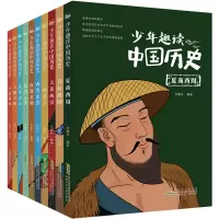 醉染图书少年趣读中国历史(套装10册)2200049000097