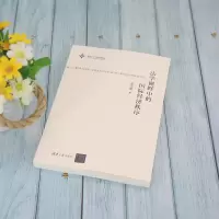 醉染图书法学视野中的国际经济秩序9787302591740