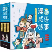 醉染图书漫画成语故事(全6册)9787502085537