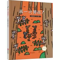 醉染图书再一次赞成!9787555256663