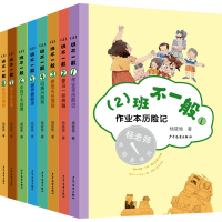 醉染图书(2)班不一般(1-8)9787558908330
