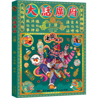 醉染图书大话广府 下册9787218152899