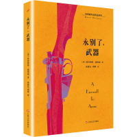 醉染图书永别了,武器9787532165117