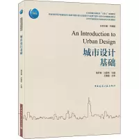 醉染图书城市设计基础9787112257553