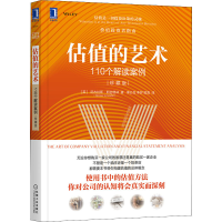 醉染图书估值的艺术 110个解读案例 珍藏版9787111685562