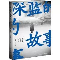 醉染图书深蓝的故事 3 未终局9787513347709