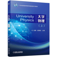 醉染图书大学物理(上)9787111708728