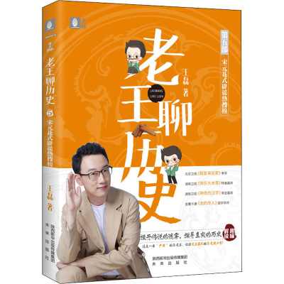 醉染图书宋元花式辟谣热搜榜9787541772603