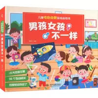 醉染图书儿童启蒙互动游戏书 男孩女孩不一样9787522601496