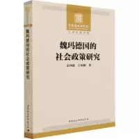 醉染图书魏玛德国的社会政策研究9787520388979