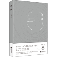 醉染图书迷·路9787559469151