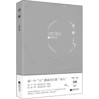 醉染图书迷·路9787559469151