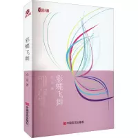 醉染图书彩蝶飞舞9787517140962