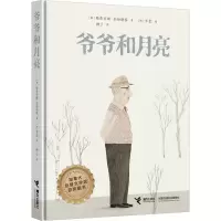 醉染图书爷爷和月亮9787544877695
