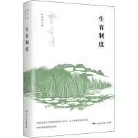 醉染图书生育制度9787556130320