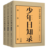 醉染图书千寻少年·少年日知录(套装3册)2400052000196