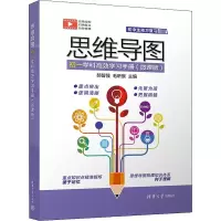 醉染图书思维导图初一学科高效学习手册(微课版)9787302606901