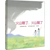 醉染图书火山睡了,火山醒了9787559655219