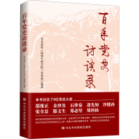 醉染图书史访谈录9787503572937