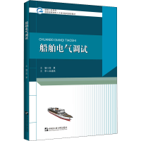 醉染图书船舶电气调试9787566134172