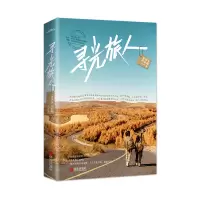 醉染图书寻光旅人9787555209850