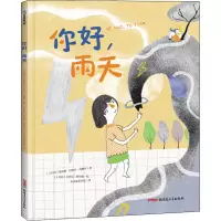 醉染图书你好,雨天9787559087751