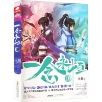 醉染图书一念永恒 109787539674117